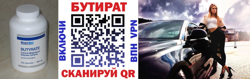 Бутират Butirat  купить закладку  Мосальск 